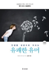 유쾌한 유머